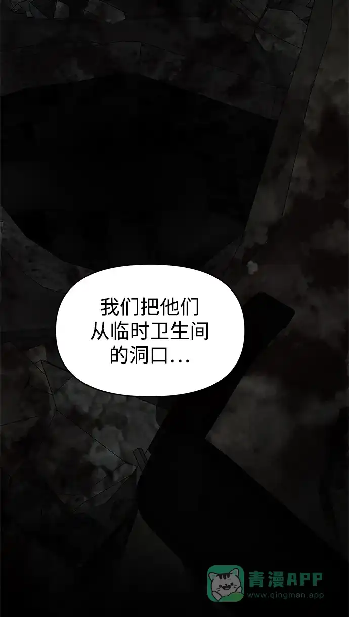 《幸存者偏差》第32话 第94页