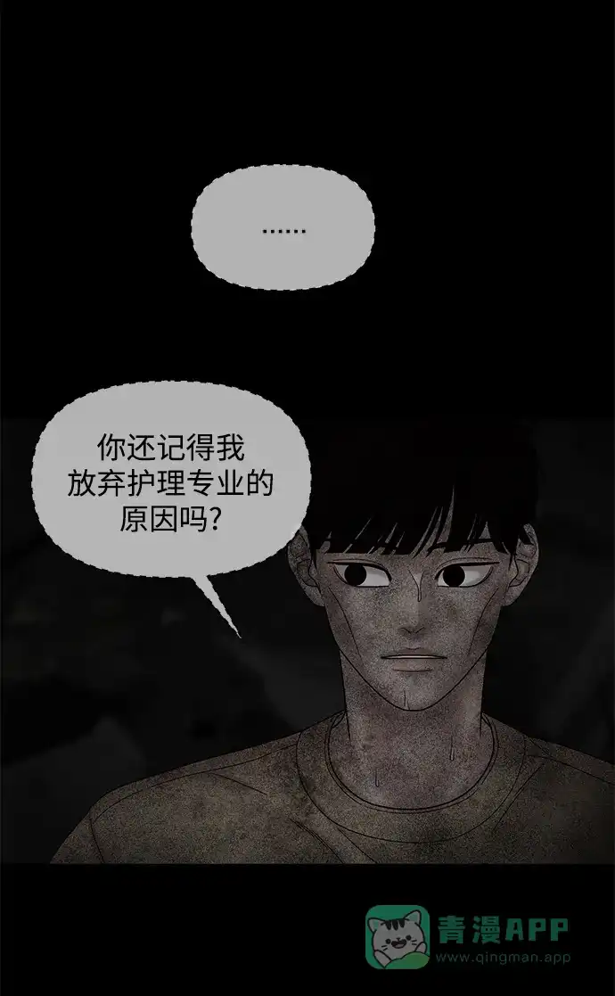 《幸存者偏差》第32话 第58页