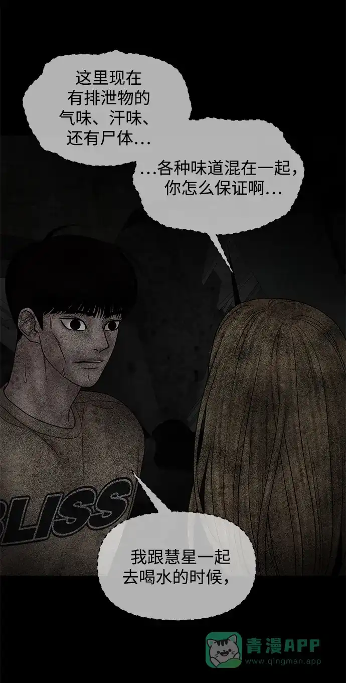 《幸存者偏差》第32话 第75页