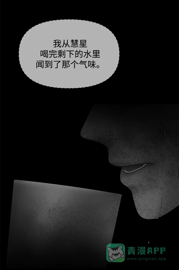 《幸存者偏差》第32话 第76页