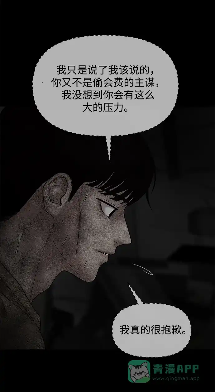 《幸存者偏差》第32话 第54页