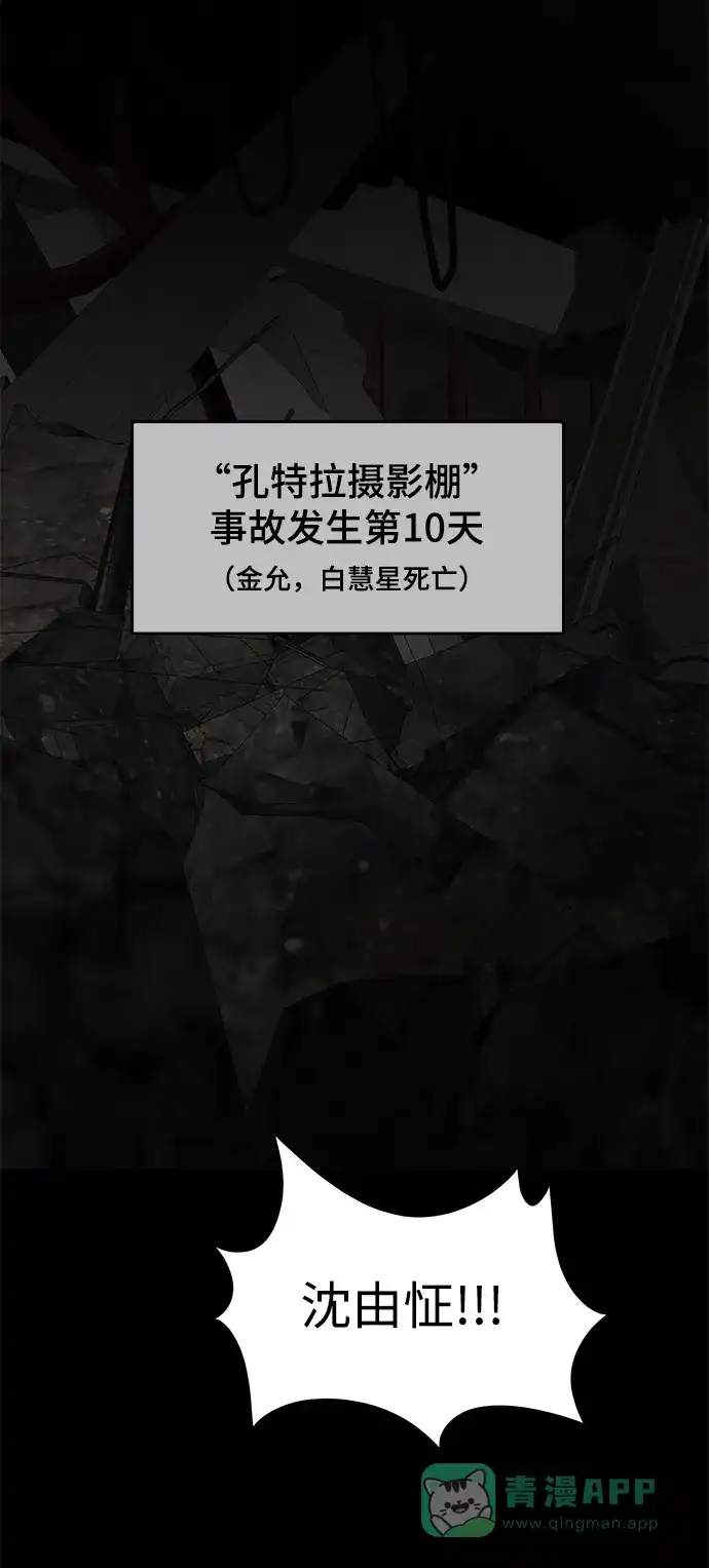 《幸存者偏差》第32话 第3页