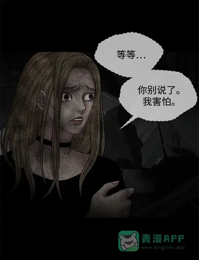 《幸存者偏差》第32话 第66页