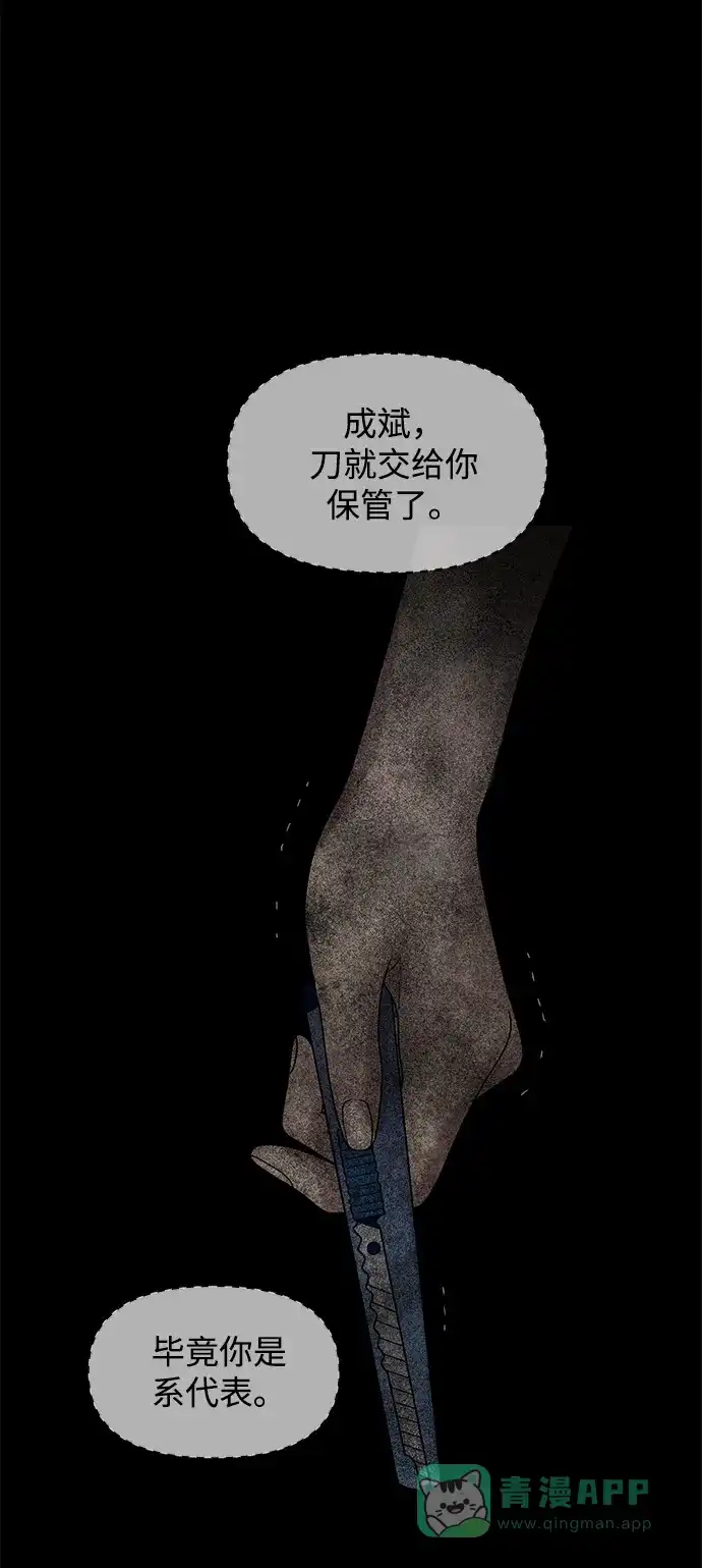 《幸存者偏差》第32话 第90页