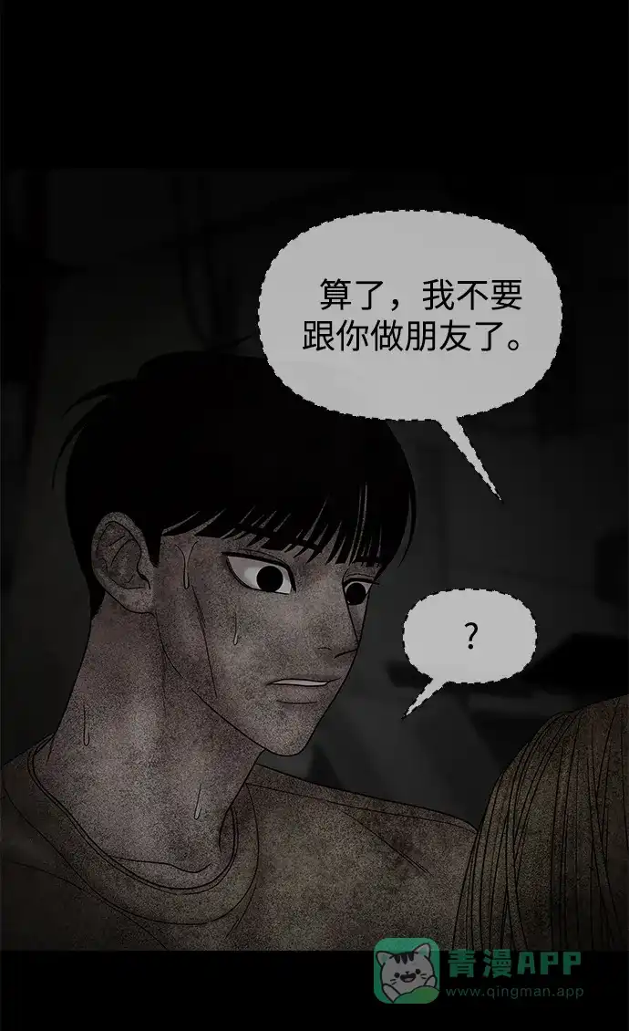 《幸存者偏差》第32话 第46页