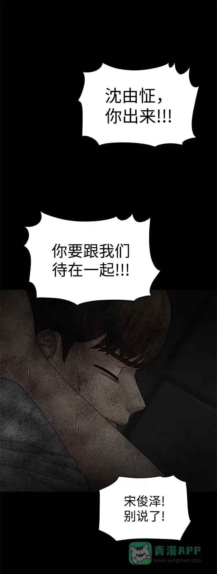 《幸存者偏差》第32话 第18页