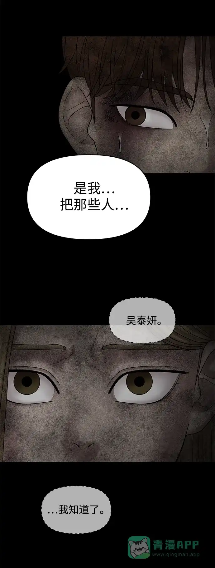 《幸存者偏差》第32话 第89页