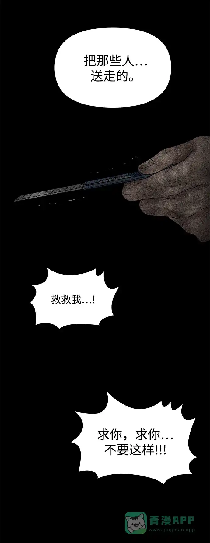 《幸存者偏差》第32话 第92页