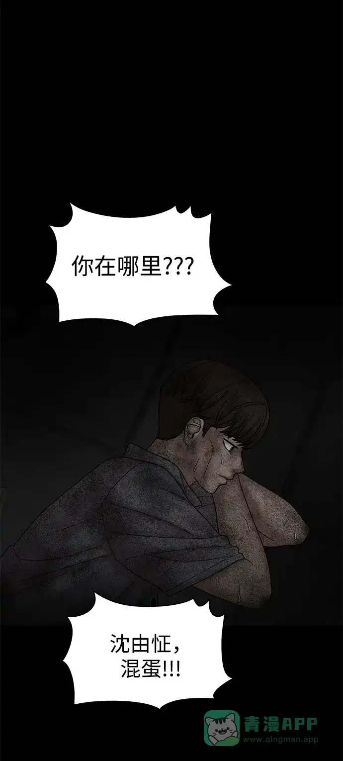《幸存者偏差》第32话 第4页