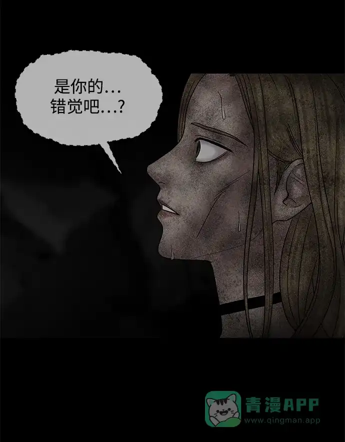 《幸存者偏差》第32话 第74页