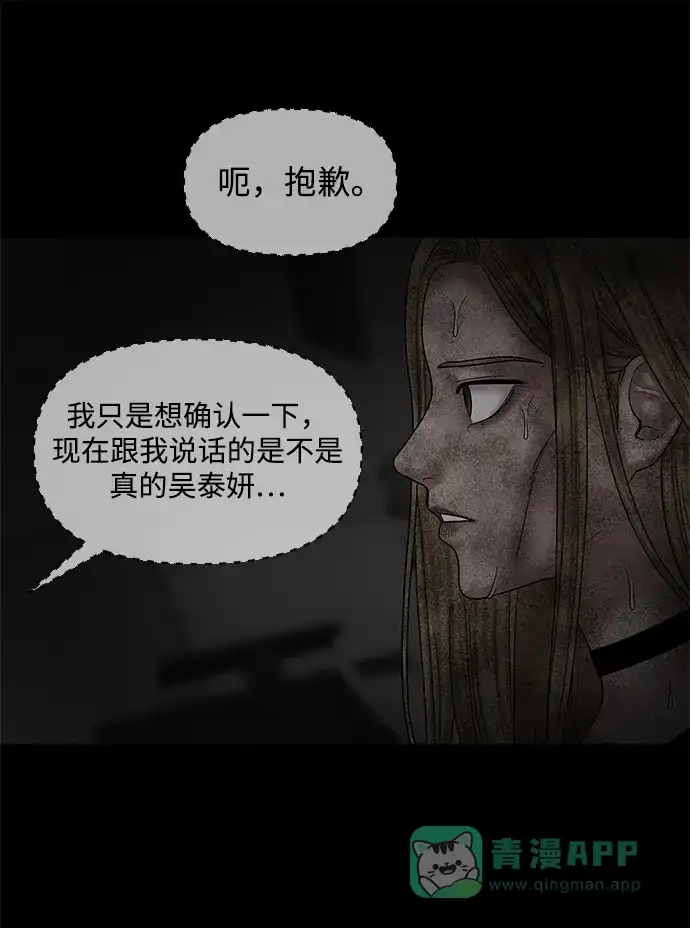 《幸存者偏差》第32话 第32页
