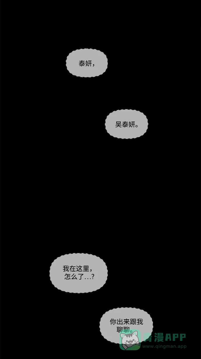 《幸存者偏差》第32话 第21页
