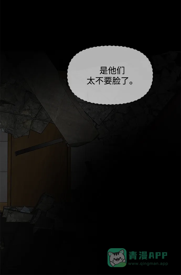 《幸存者偏差》第32话 第86页
