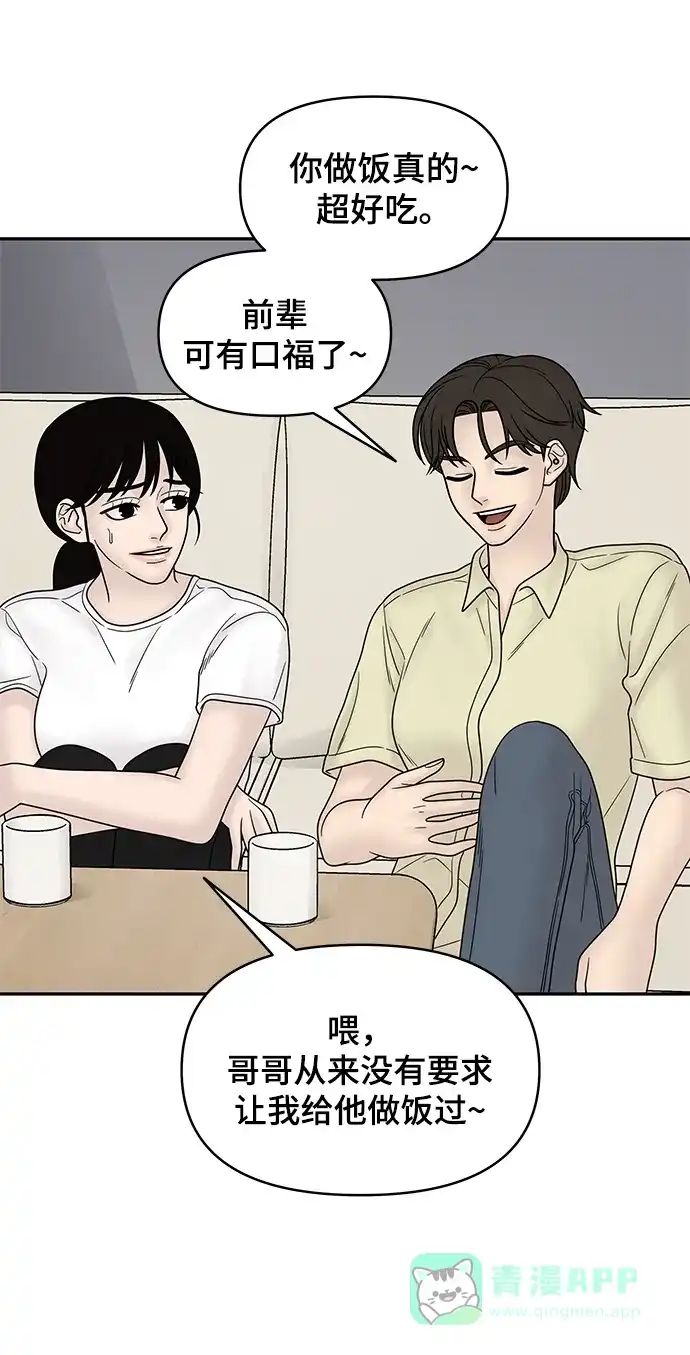 《幸存者偏差》第33话 第76页