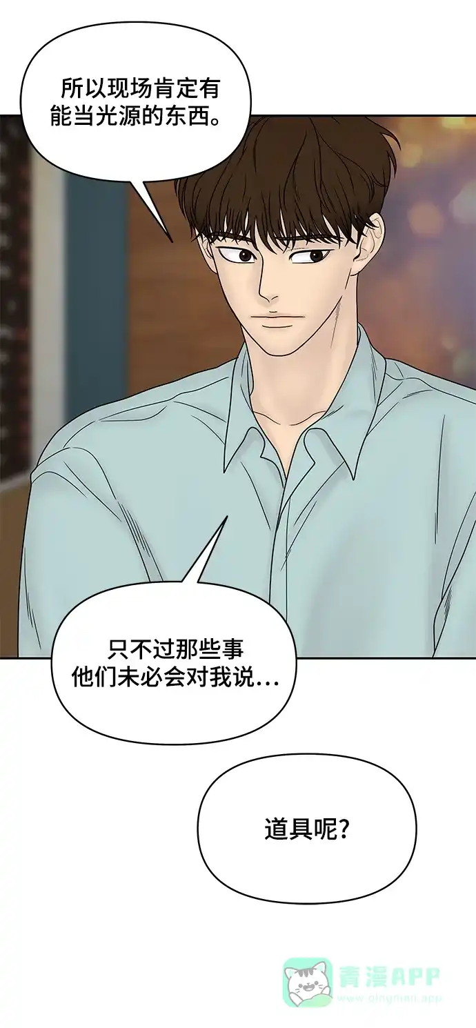 《幸存者偏差》第33话 第53页