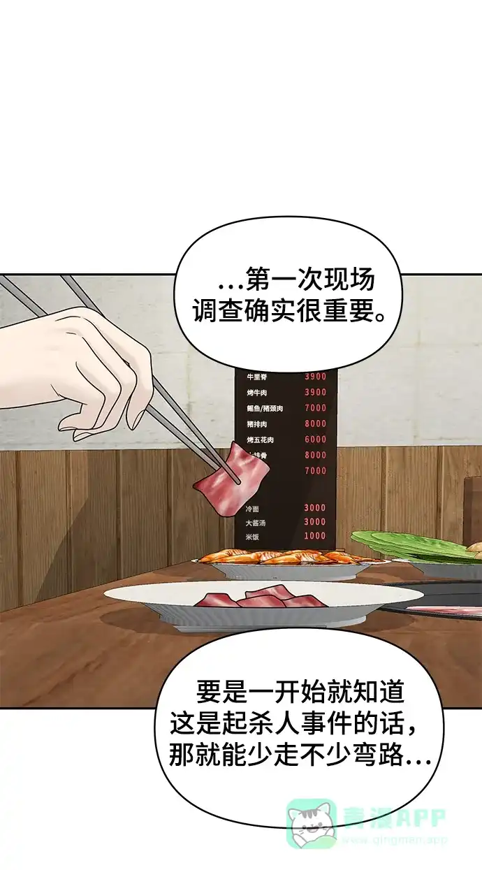 《幸存者偏差》第33话 第59页
