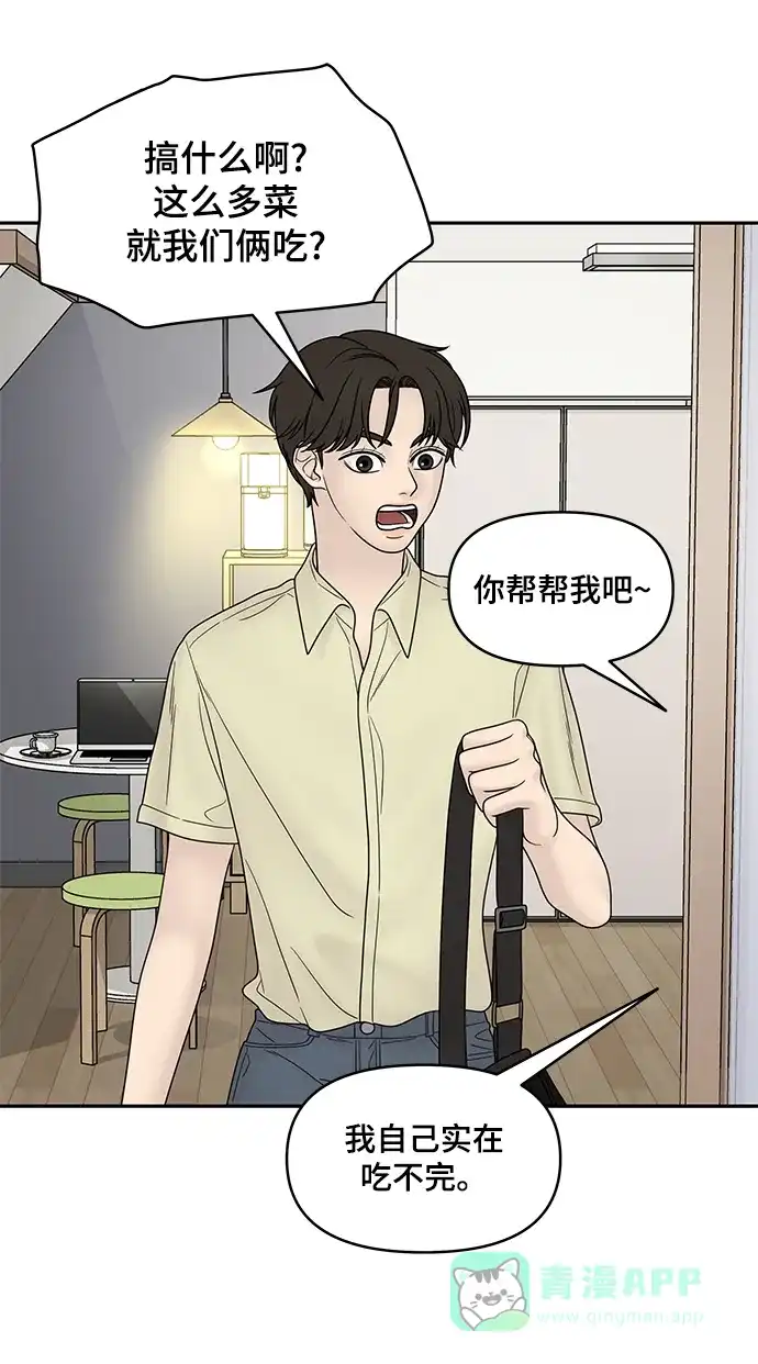 《幸存者偏差》第33话 第34页