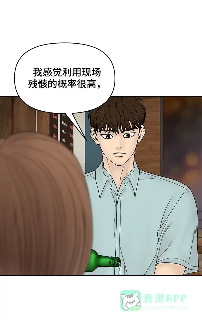 《幸存者偏差》第33话 第55页