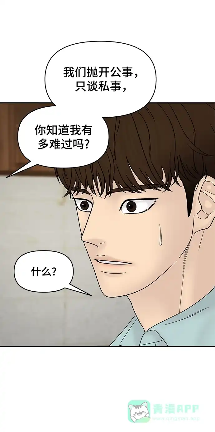 《幸存者偏差》第33话 第65页