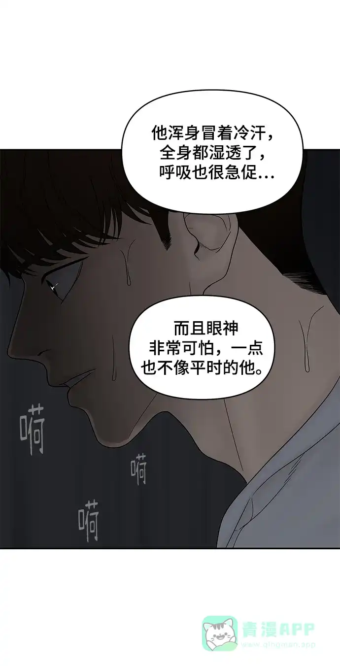 《幸存者偏差》第33话 第80页