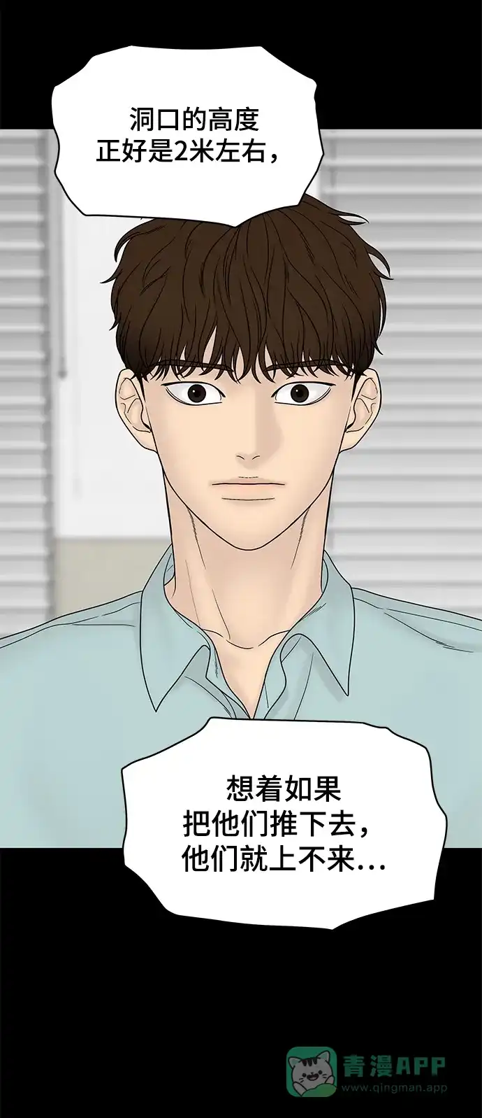 《幸存者偏差》第33话 第7页
