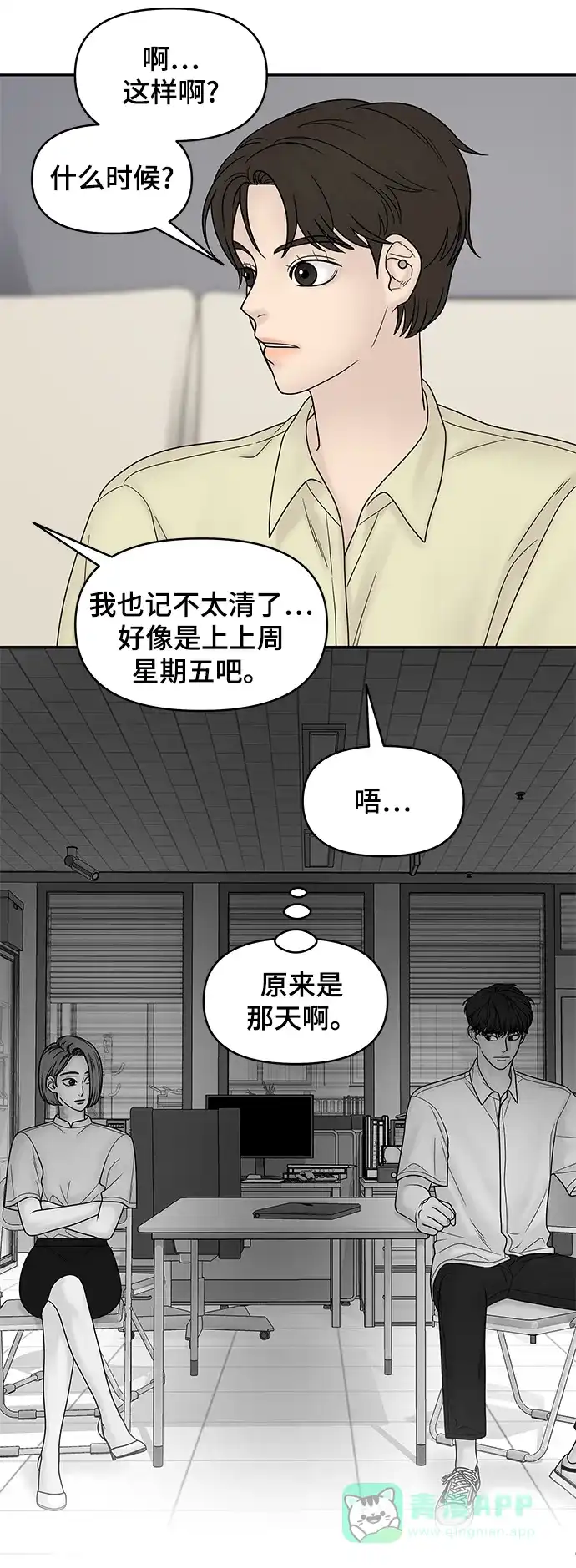 《幸存者偏差》第33话 第82页