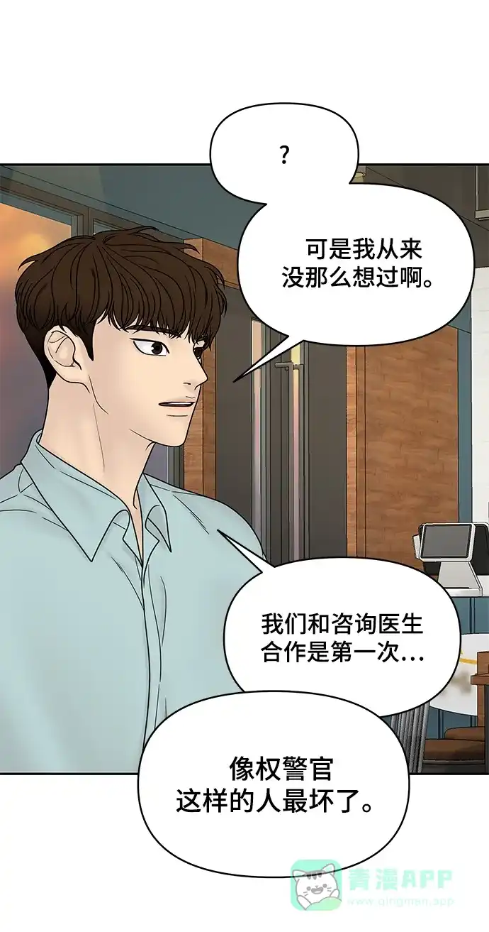 《幸存者偏差》第33话 第68页