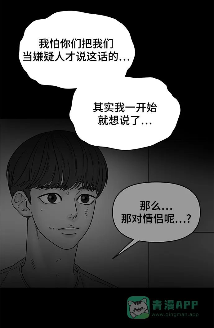 《幸存者偏差》第33话 第9页
