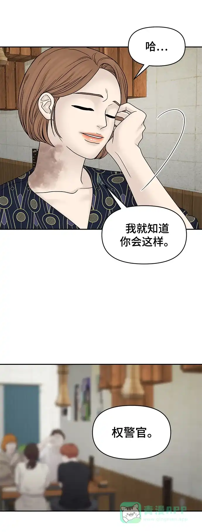 《幸存者偏差》第33话 第64页
