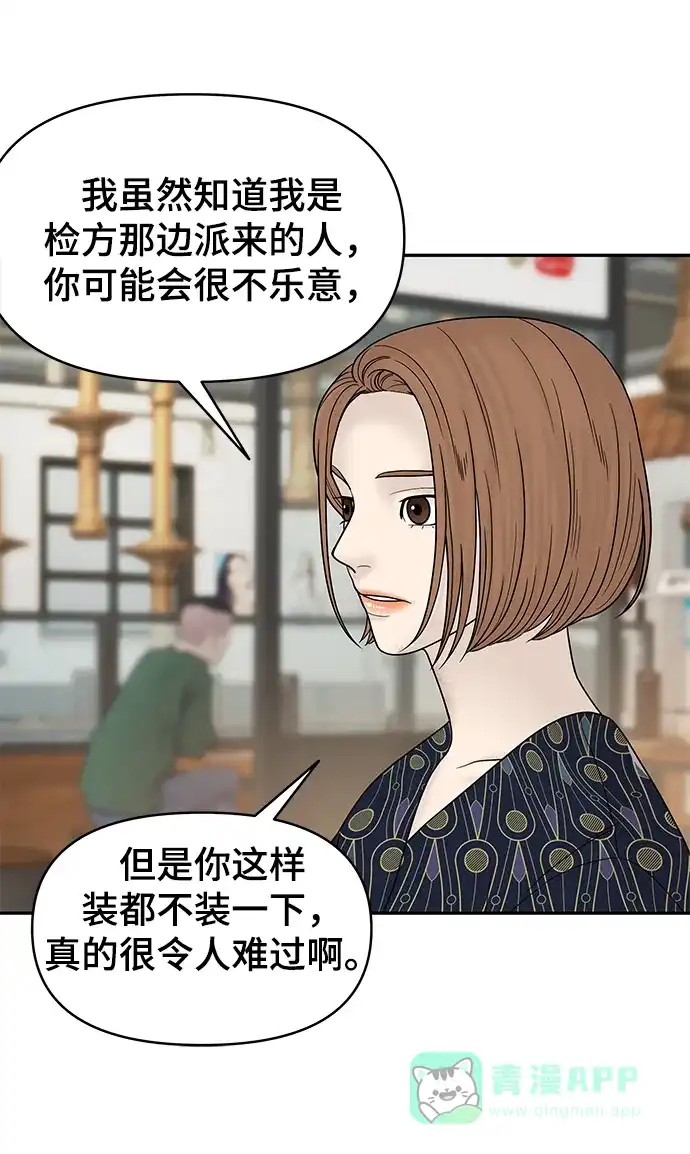 《幸存者偏差》第33话 第67页