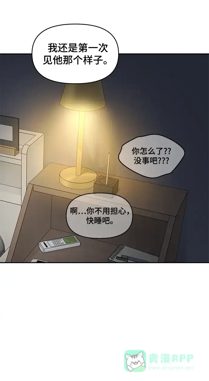 《幸存者偏差》第33话 第81页