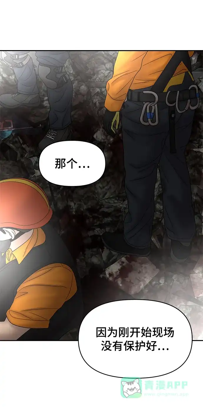 《幸存者偏差》第33话 第56页
