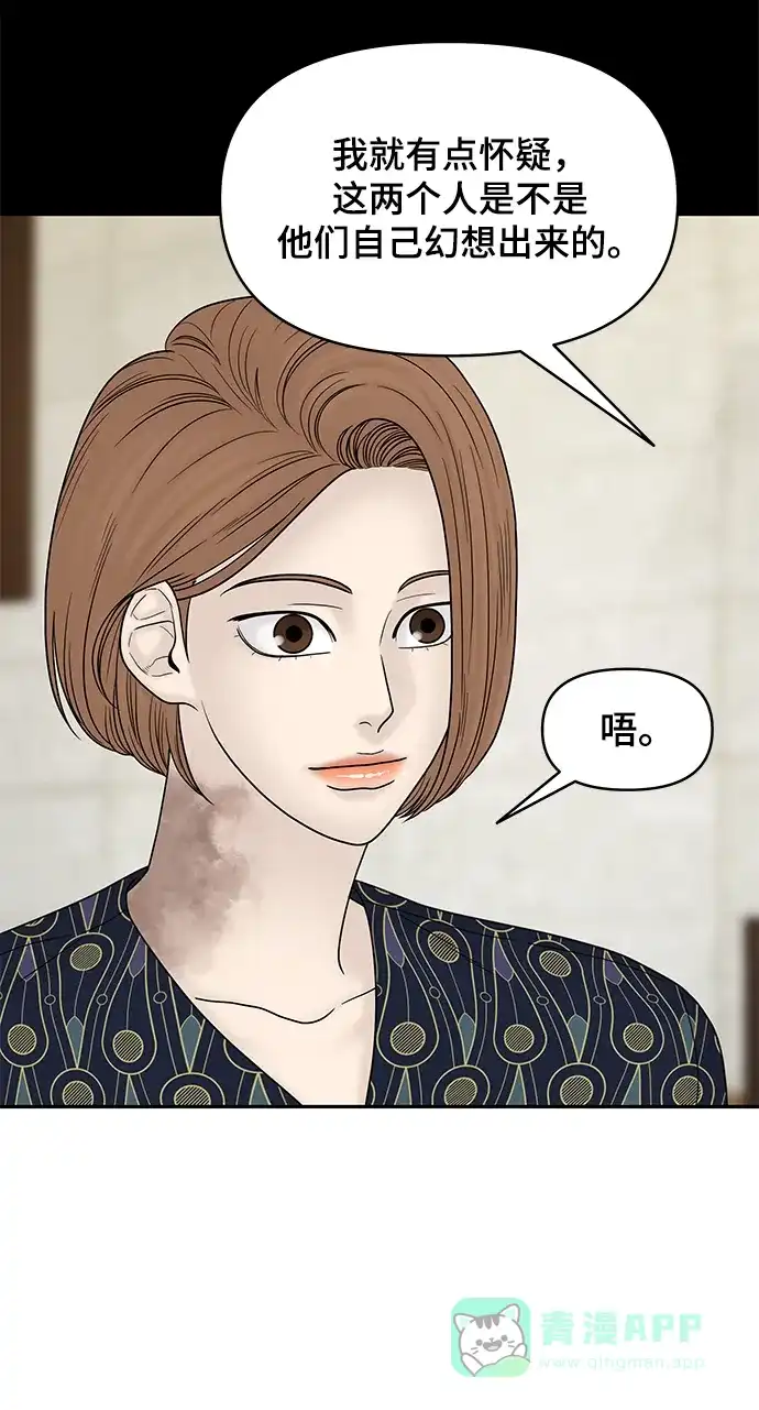 《幸存者偏差》第33话 第48页