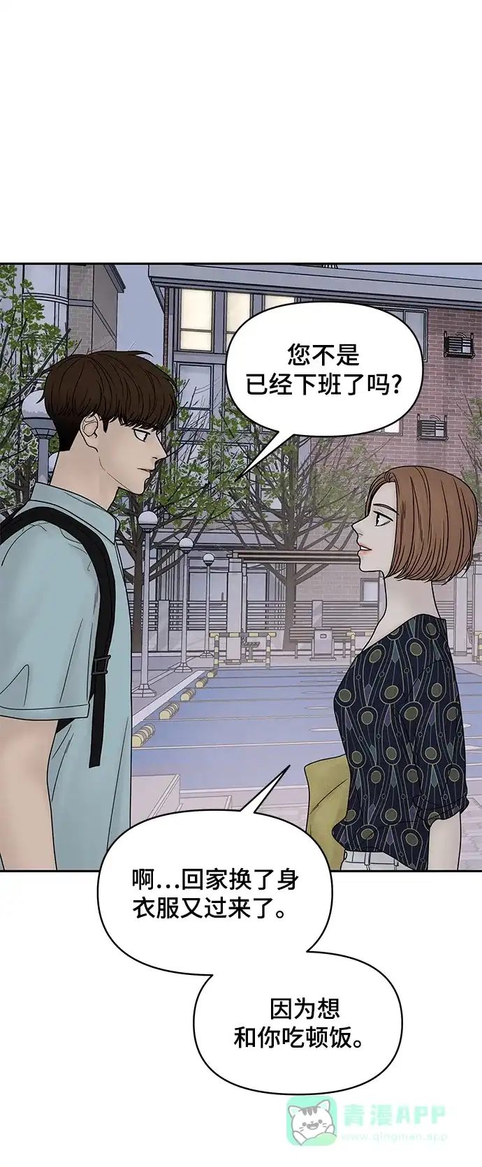《幸存者偏差》第33话 第17页
