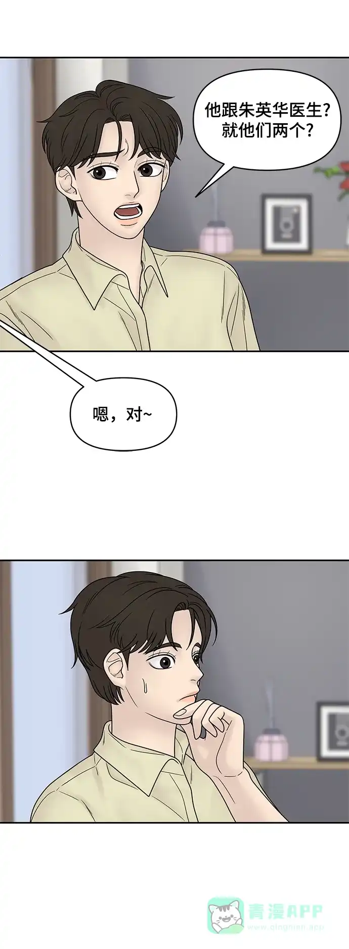 《幸存者偏差》第33话 第36页