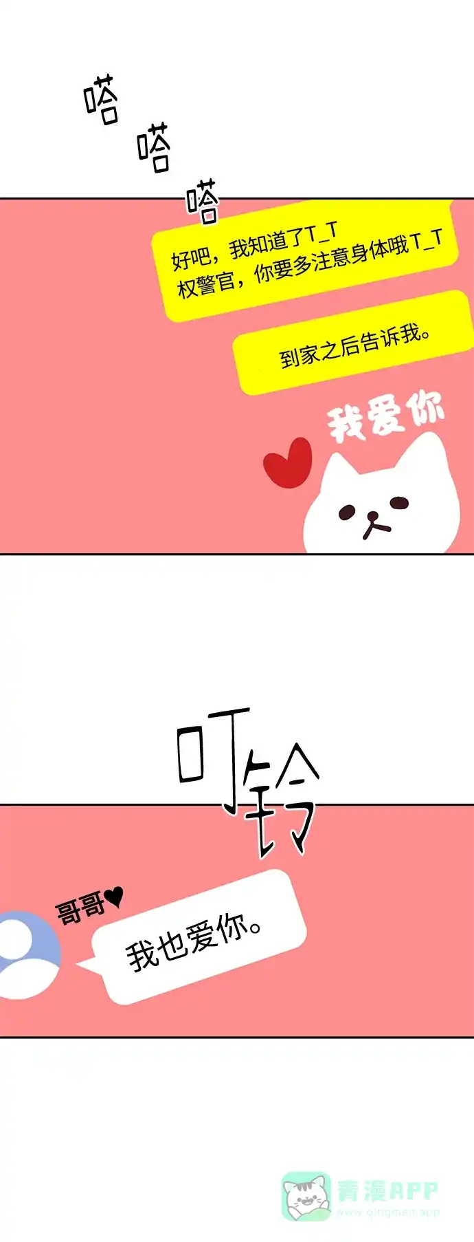 《幸存者偏差》第33话 第25页