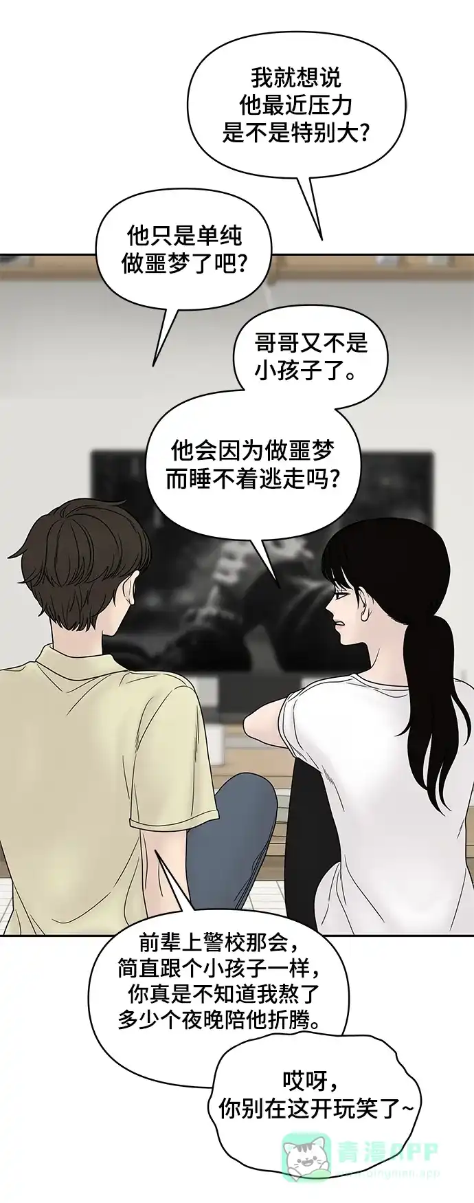 《幸存者偏差》第33话 第86页