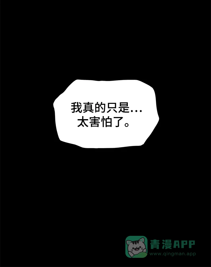 《幸存者偏差》第33话 第11页