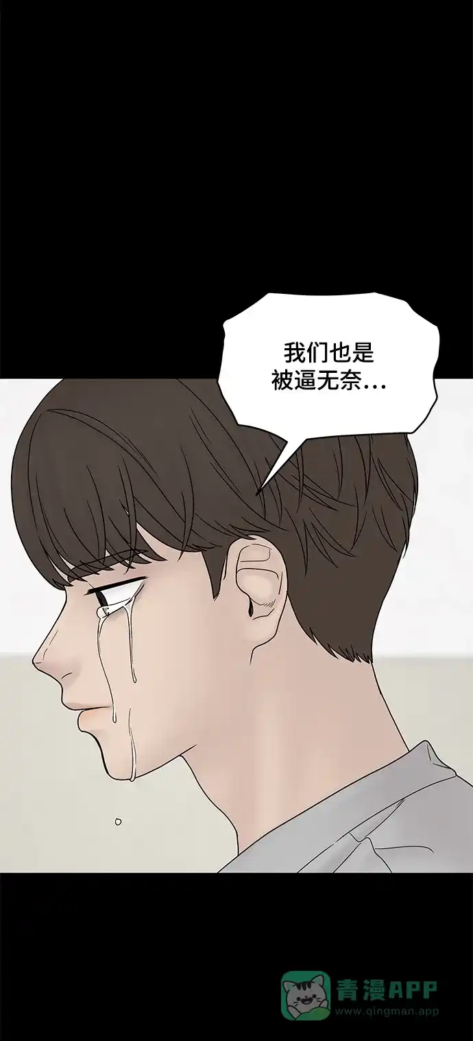 《幸存者偏差》第33话 第5页