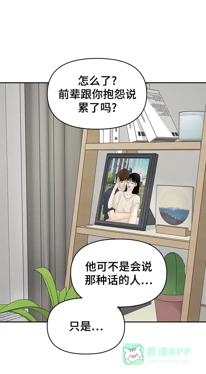 《幸存者偏差》第33话 第78页