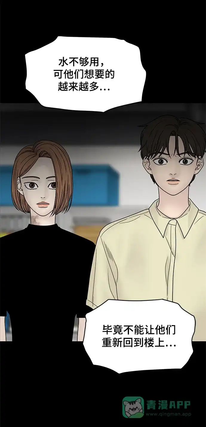 《幸存者偏差》第33话 第6页