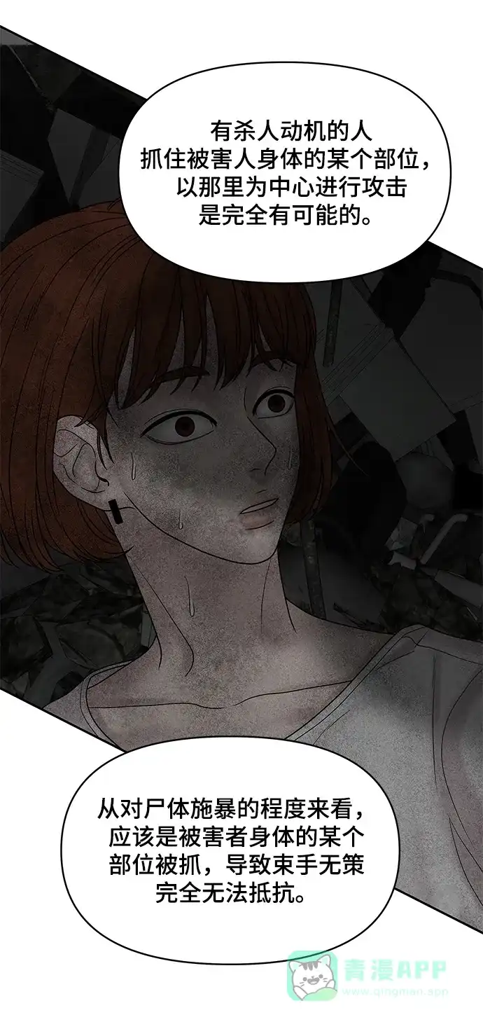 《幸存者偏差》第33话 第52页