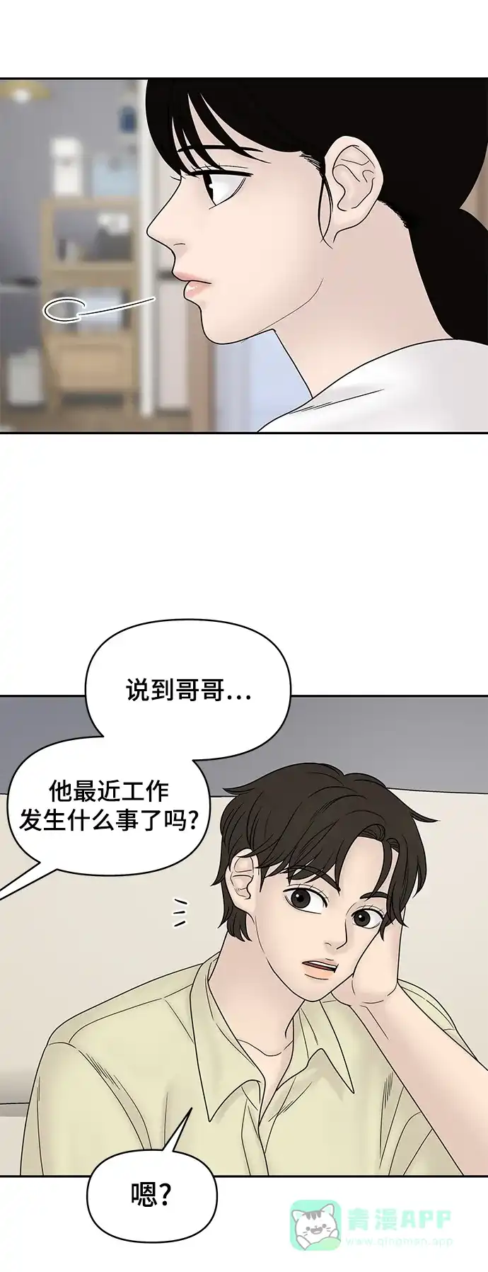 《幸存者偏差》第33话 第77页