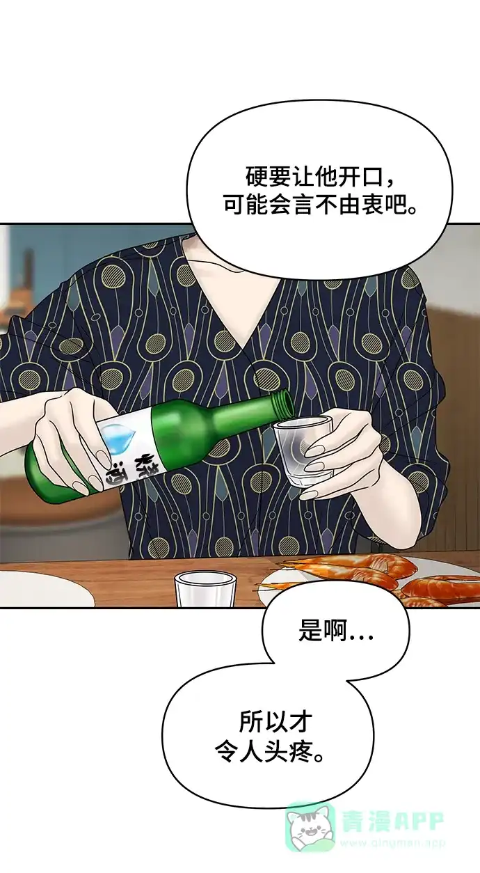 《幸存者偏差》第33话 第30页