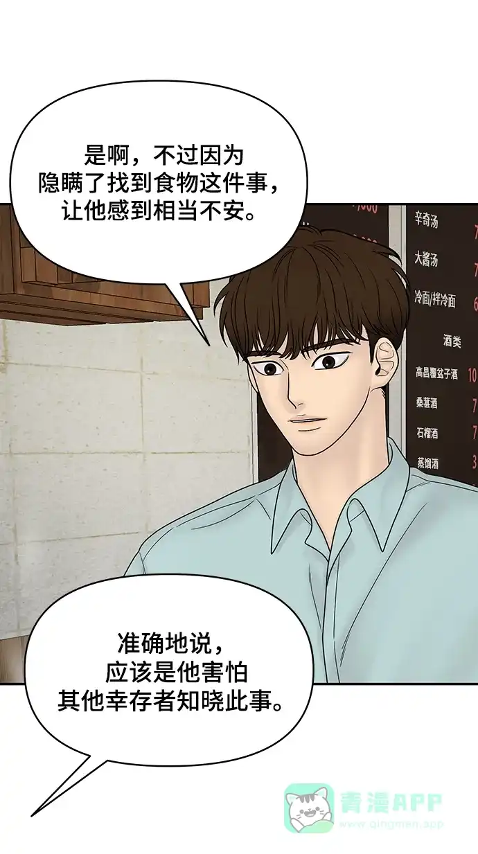 《幸存者偏差》第33话 第38页
