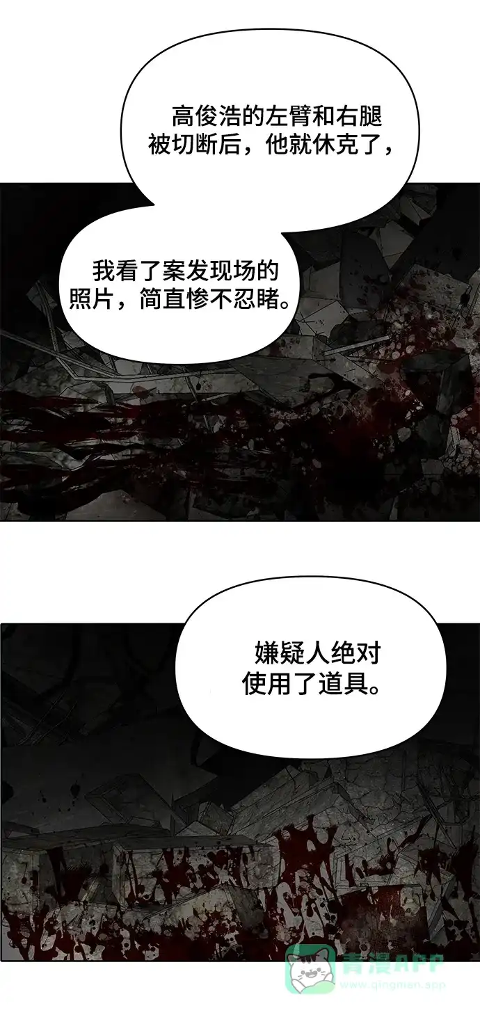 《幸存者偏差》第33话 第54页