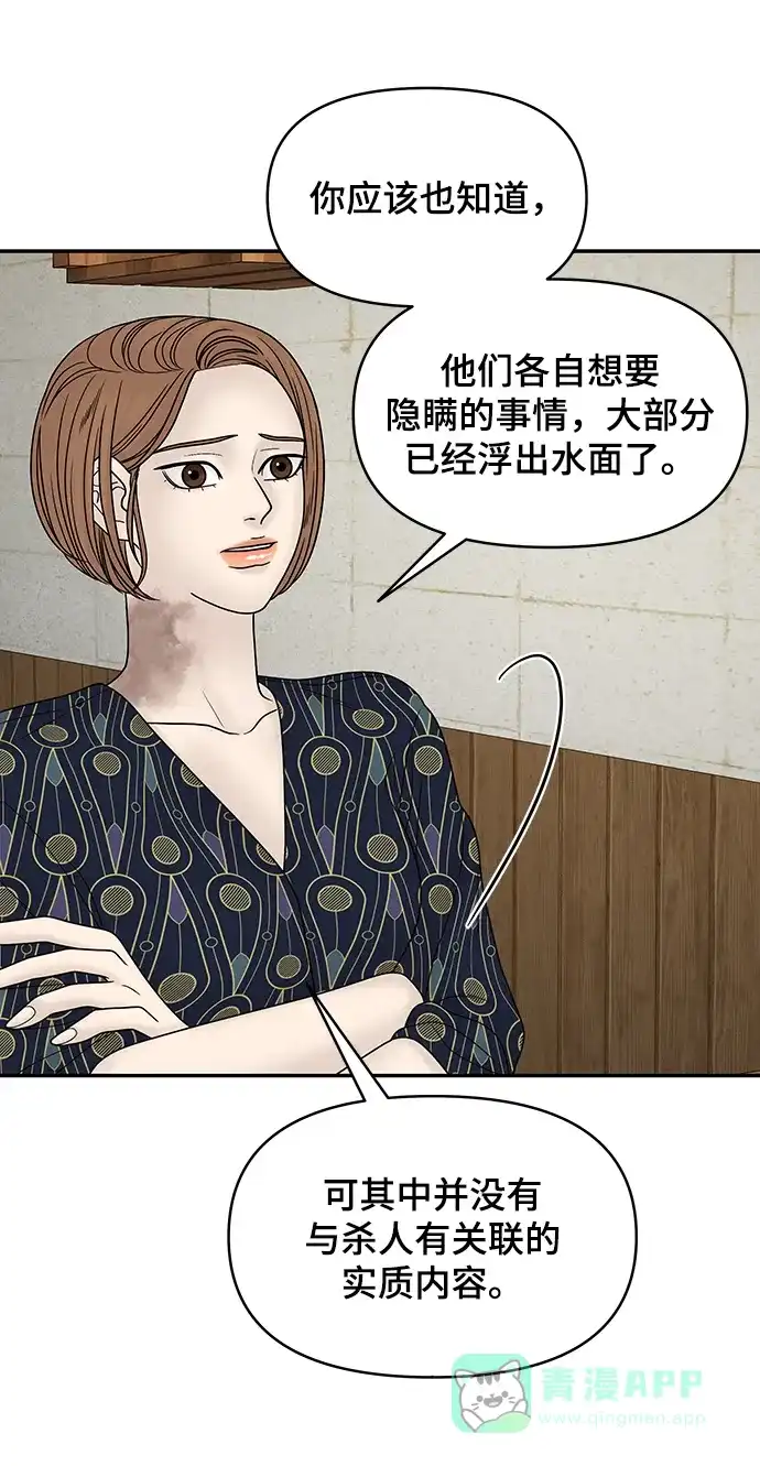 《幸存者偏差》第33话 第43页