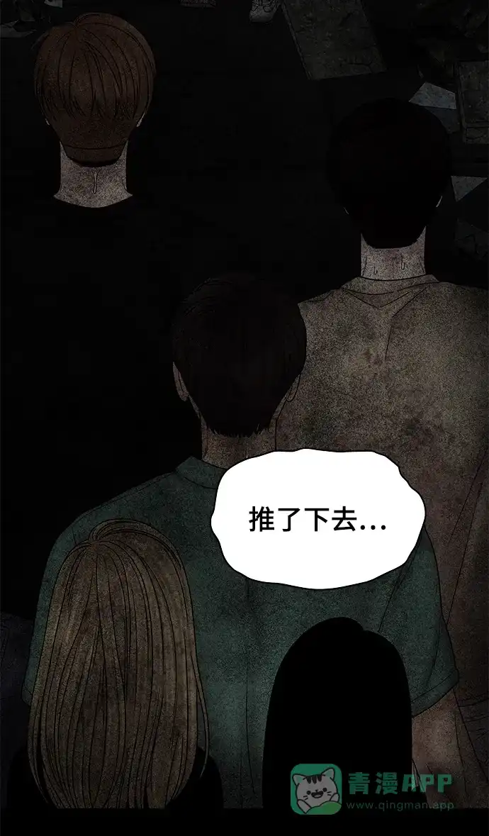 《幸存者偏差》第33话 第4页