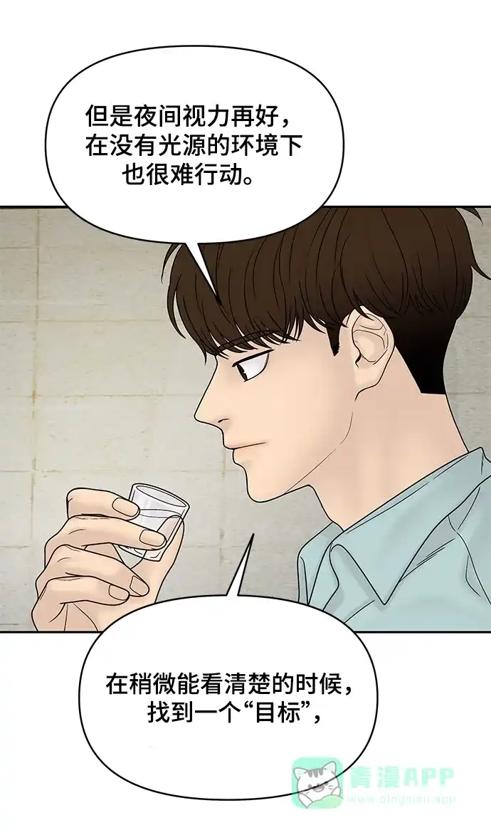 《幸存者偏差》第33话 第51页