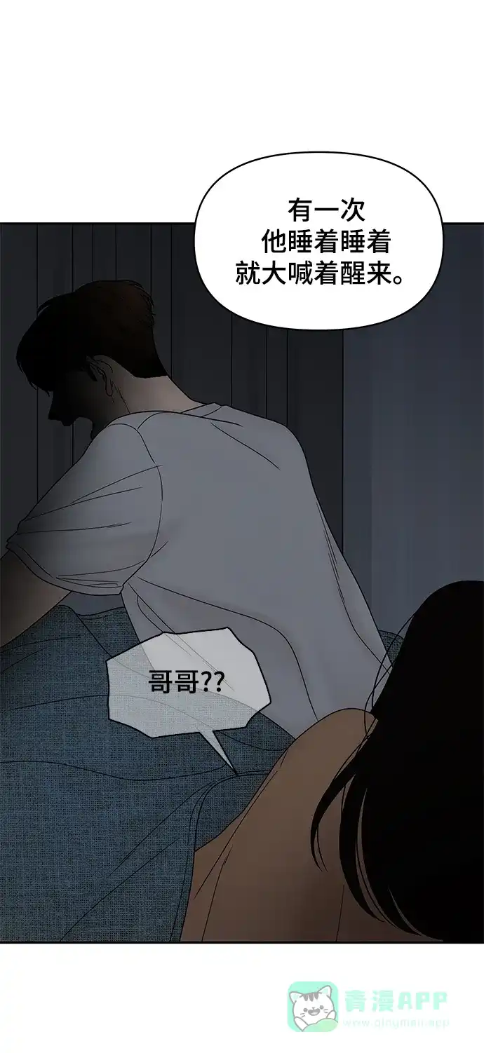《幸存者偏差》第33话 第79页